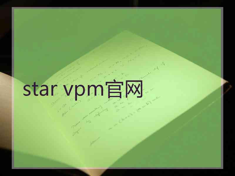 star vpm官网