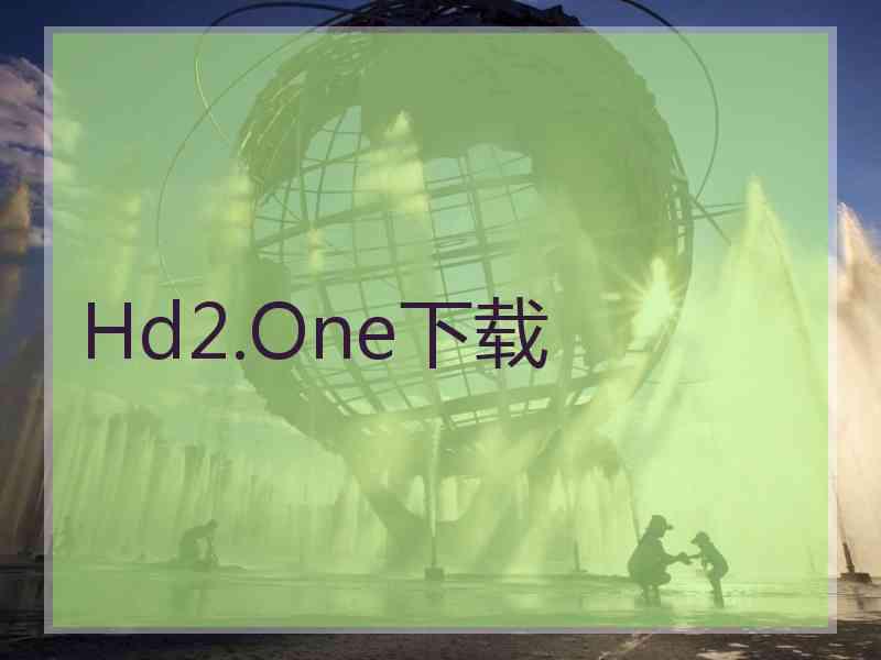 Hd2.One下载